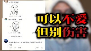 你可以喜欢“SM新男团”，但请别伤害“TF家族”