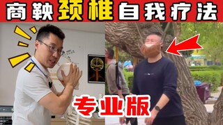 【Tiến sĩ hậu tiến sĩ trị liệu cột sống của nhà vô địch Olympic】Phương pháp tự điều trị đốt sống cổ c