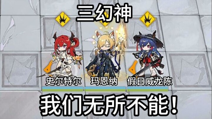 [ Arknights ] Ba vị thần huyền thoại hợp sức có thể đánh bại những BOSS nặng ký nào?