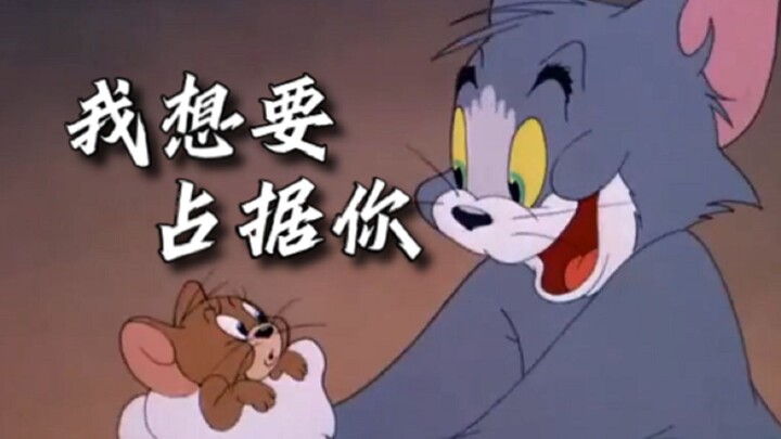 Đây mới chính là MV phiên bản gốc của "Tôi Muốn Chiếm Lấy Bạn"!