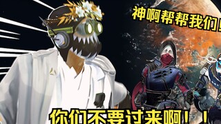两位大哥别追了这忙我真帮不了！【APEX动画】