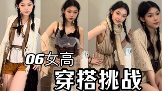 Gaya liar?! Bagaimana cara memadukan pakaian secara acak?