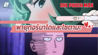 สุดช็อก! พายุทอร์นาโดและไซตามะ...-2