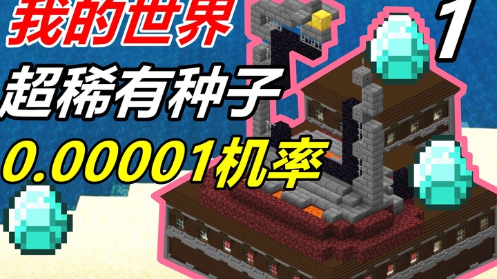 Gợi ý hạt giống di tích cổng dịch chuyển vào dinh thự quý hiếm [Minecraft]