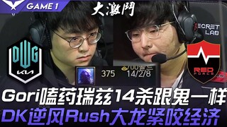 دي كي ضد إن إس: زينغشين الزراعية المرعبة! غوري يتعاطى المنشطات ويرز يحقق 14 قتلاً وكأنه شبح! دي كي ي