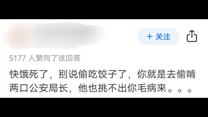 快饿死了去公安局偷吃几百个饺子犯什么罪？