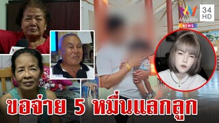 จับพิรุธเพื่อนชลดาหลังไซยาไนด์โผล่ศพ ญาติน้ำตาตกขอความจริงปรากฏ | ทุบโต๊ะข่าว | 4/8/67