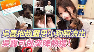 我天！吴磊抱赵露思小狗照片流出，吴磊和赵露思才是真的偷偷藏不住啊，一样的月牙形指甲，手臂痣，常年健身的肌肉，小情侣偷偷秀恩爱啊。