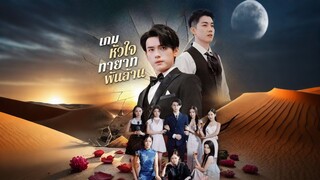 [ดูฟรีเต็มเรื่อง] เกมหัวใจทายาทพันล้าน (ซับไทย)