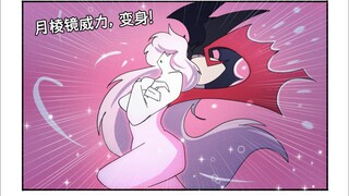 月棱镜威力，变身！