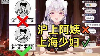 【梨安】还有奶茶店叫“上海少妇”？
