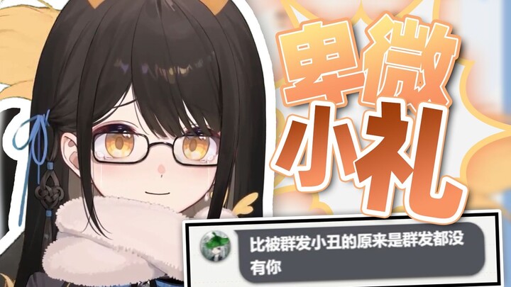 【礼墨sumi】比被群发更小丑的是连群发都没有你