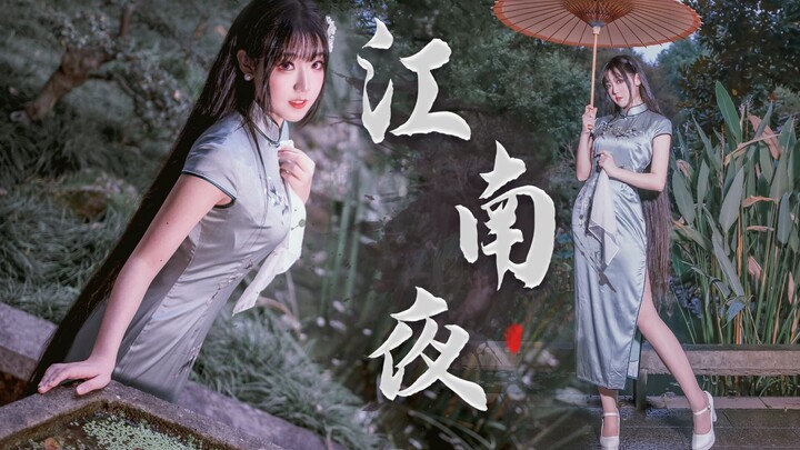 【kazami】Jiangnan Night【Jiangnan and cheongsam are a perfect match~】