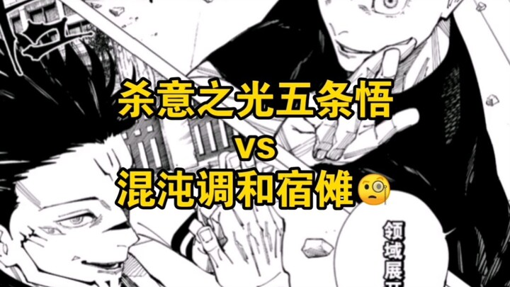 แสงแห่งความตาย: โกะโจ ซาโตรุ ปะทะ โซโนฮาระ เดอิจิ 🧐🧐🧐