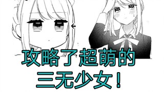 讨厌人类的少爷，爱上了假扮机器人的三无少女，纯纯的沙雕狗粮《漫画推荐91》
