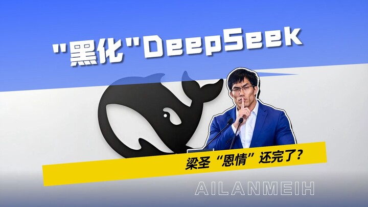 DeepSeek “bị đen hóa”, ân tình của Lương Thánh đã trả xong rồi sao?