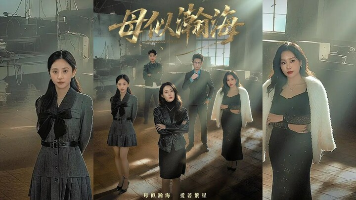 [Sub Indo] Mother Like a Vast Ocean - 母似瀚海 | Liu Nian & Qian Chan | Short Drama China 2025