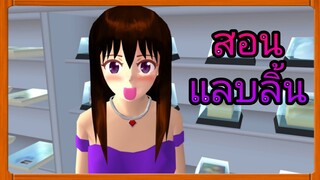 | สอนแลบลิ้น😛💜 | Yuiky​ Making​ Slime​ |