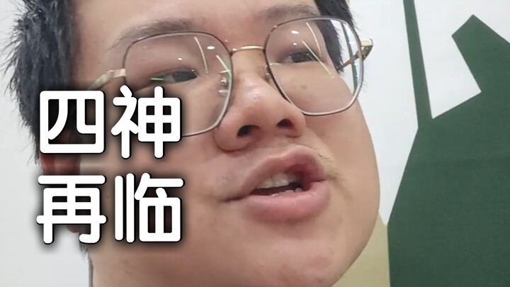 พวกคุณทั้งสี่ต่อไปห้ามเล่นเกมร่วมกันอีก