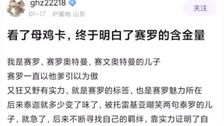 看了Mujica，终于明白赛罗的含金量了