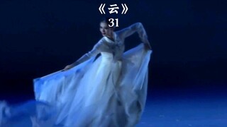 成人独舞《云》仿佛听见丽行云流水的剑音