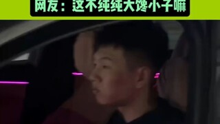 媳妇发现男子下班后总要在车里待一会，过去一看发现男子居然在偷吃！网友：这不纯纯大馋小子嘛 #万万没想到