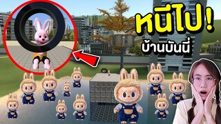 กองทัพลาบูบู้ Labubu vs บ้านของบันนี่ | Mind&Nat