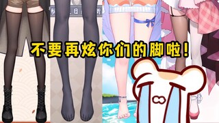 只看脚能你认出她们吗？一口气品尝14双玉足