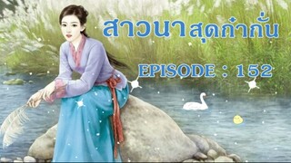 K-152 : เคลิบเคลิ้มกับชาผู่เอ๋อร์