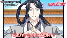 [พากย์มังงะ] พ่อบ้านจักรพรรดิ์ปีศาจ ตอนที่ 737 ประกาศผลการต่อสู้ ผู้ชนะคือ...