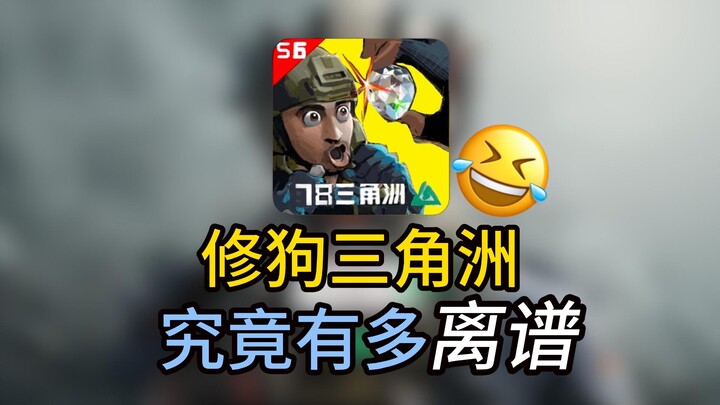 عارٍ عن الطبيعة! هل هذا هو التعديل الأكثر متعةً في تاريخ دلتا؟! هذا مضحك جدًا!