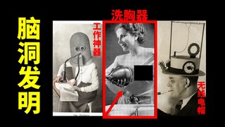 [Episode 1] Penemuan Aneh dalam Sejarah