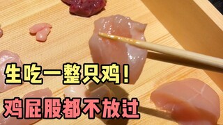 กินไก่ดิบทั้งตัว แม้แต่ส่วนก้นก็รวมอยู่ด้วย!
