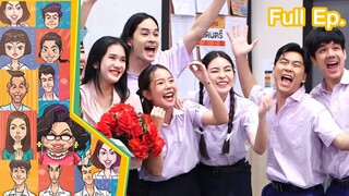 หกฉากครับจารย์ | EP.201 | 6 ส.ค.66 Full EP