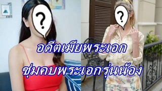 จริงป่ะ!!  2 อดีตเมียพระเอกดัง ถูกโยงกำลังปลูกต้นรักกับพระเอกรุ่นน้อง