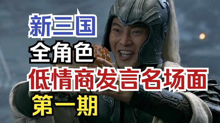 【Chúc mừng bố đã chống tay đứng được rồi】 Điểm lại những màn phát ngôn kém EQ đình đám của các nhân 