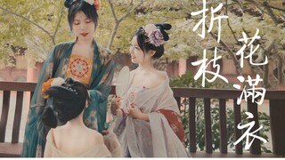 震惊！和头牌跳舞是这样子！4K60帧首翻！折枝花满衣