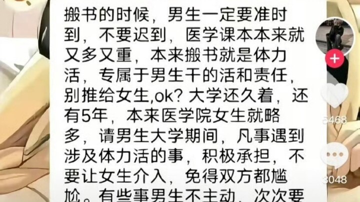 Sisters at a certain medical university accused the guys: “Carrying books—such physical work—is men’