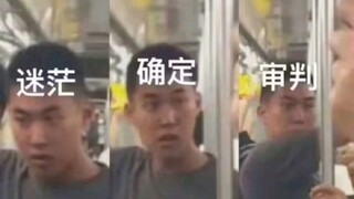 ⚡️青岛地铁判官⚡️
