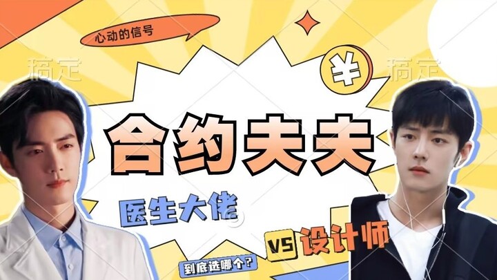 《合约夫夫》魏阳/肖战水仙/甜宠