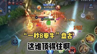 Bull Pangu punches 8 times in one second, and solves the Storm Dragon King in 3 seconds?