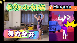[The little dilemma of loving to dance] Just dance and dance to Havana