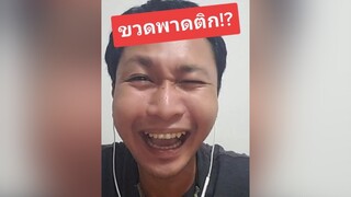 สติตช์กับ  เขาบอกว่า "ขวดพัดติก"🤣 reaction duet ฮาๆ ตลก คนจันท์ คนจันท์เอ๊ง คนจันท์เกี๊ยะ เอาฮา fyp เฮ้ยยย