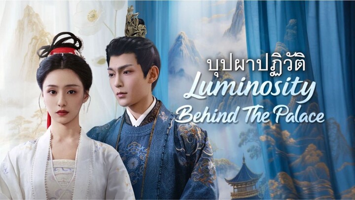 บุปผาปฎิวัติ ตอน 16 [ ตอนจบ ]