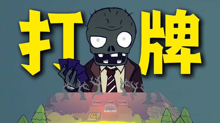 Zombie tidak lagi membaca resep, kini mereka mempelajari ilmu strategi perang! 【PVZCard】