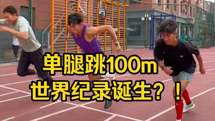 تحدي رياضي: هل يمكن تحقيق الرقم القياسي العالمي في الجري لمسافة 100 متر على ساق واحدة؟