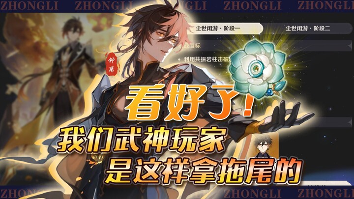 ดูให้ดี! พวกเราชาวเว่ยสือจงหลีเล่นกันแบบนี้แหละในการลากหาง