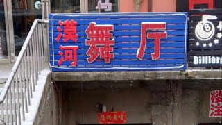 At the "Mohe Dance Hall" in 2022