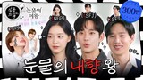 [SUB] 첫 만남은 너무 어.려.워! 계획대로 되지 않은 내향인들 | EP.32 김수현 김지원 박성훈 | 살롱드립2