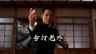 我们的武打片专打西洋拳王，好像拳王都是空有一身力气！